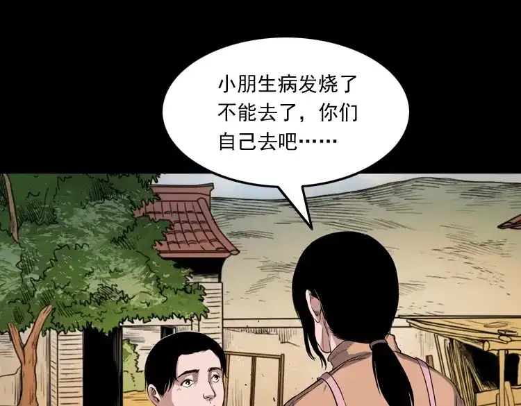 《三老爷诡事会》火车道诡事 第60页