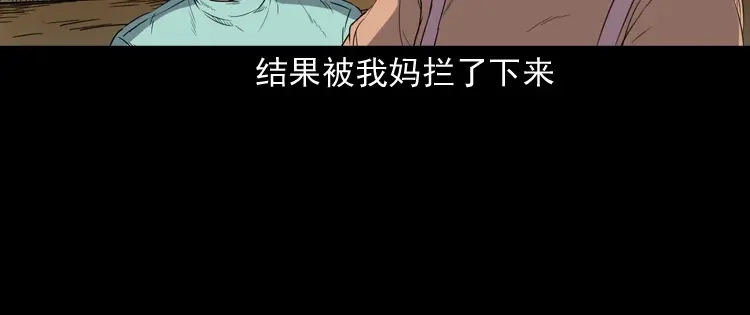 《三老爷诡事会》火车道诡事 第65页