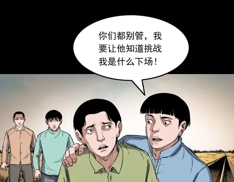 《三老爷诡事会》火车道诡事 第137页