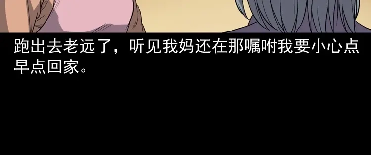 《三老爷诡事会》火车道诡事 第81页