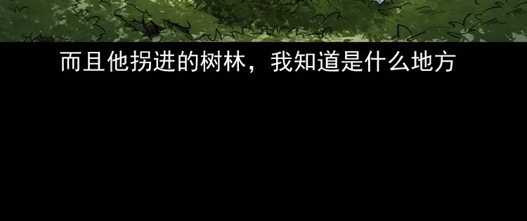 《三老爷诡事会》火车道诡事 第103页