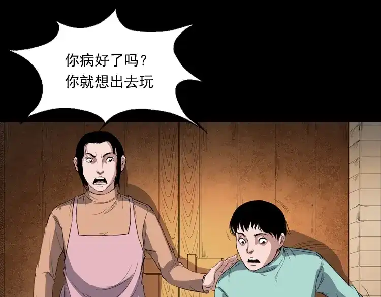 《三老爷诡事会》火车道诡事 第68页