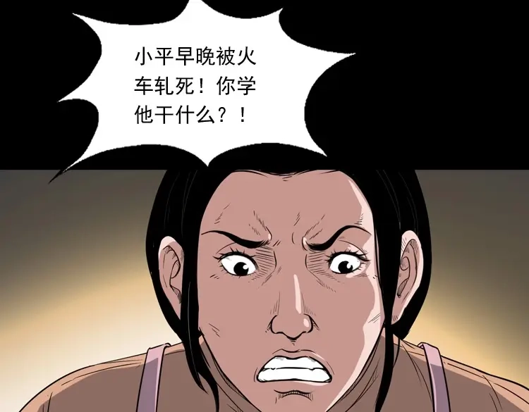 《三老爷诡事会》火车道诡事 第42页