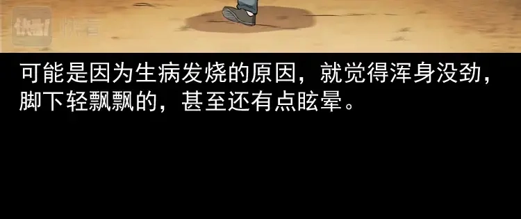 《三老爷诡事会》火车道诡事 第87页