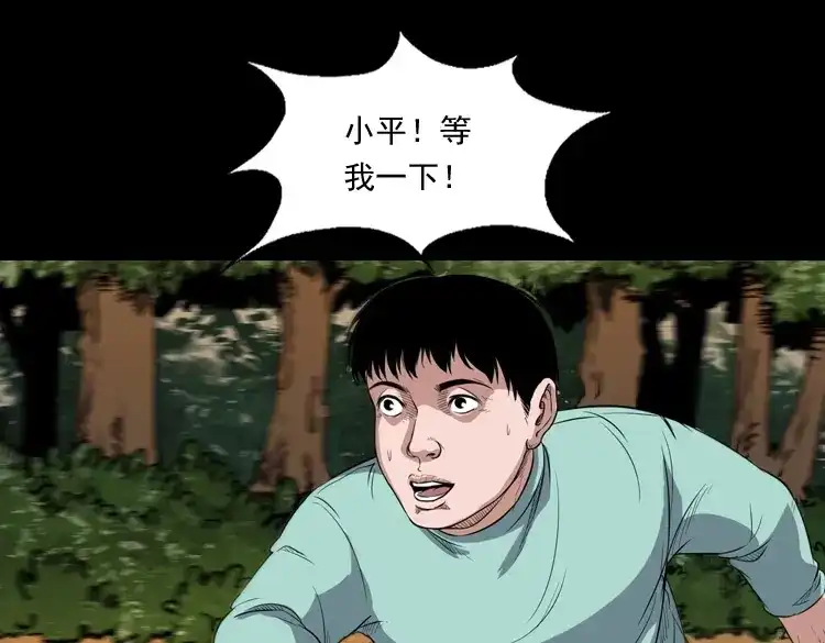 《三老爷诡事会》火车道诡事 第90页