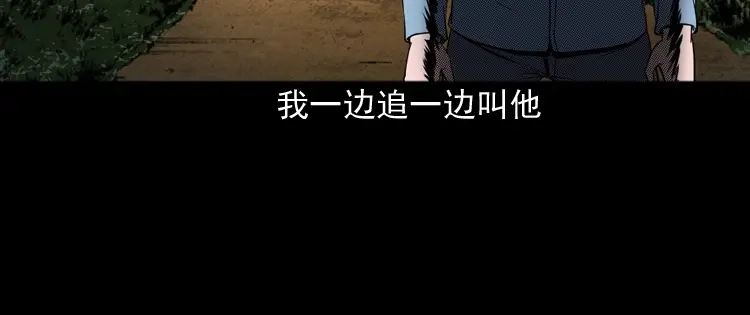 《三老爷诡事会》火车道诡事 第93页