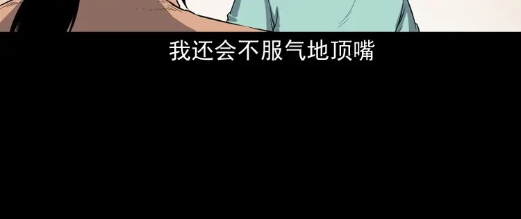 《三老爷诡事会》火车道诡事 第37页
