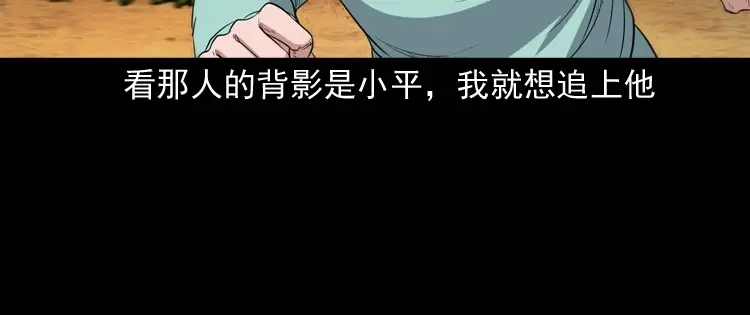 《三老爷诡事会》火车道诡事 第91页