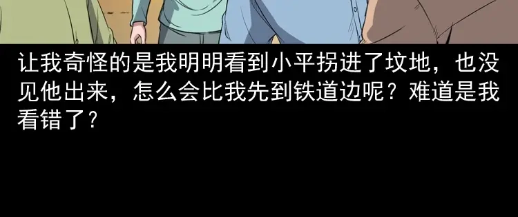 《三老爷诡事会》火车道诡事 第118页