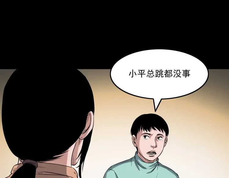 《三老爷诡事会》火车道诡事 第36页