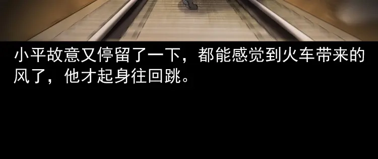 《三老爷诡事会》火车道诡事 第154页