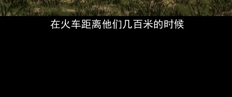 《三老爷诡事会》火车道诡事 第146页