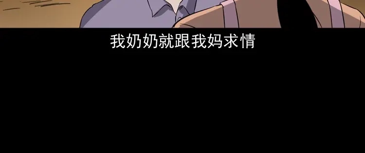 《三老爷诡事会》火车道诡事 第77页