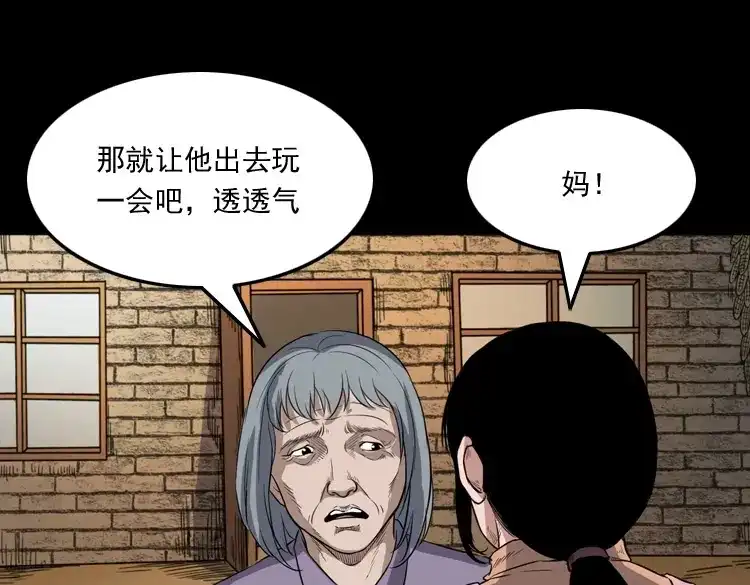 《三老爷诡事会》火车道诡事 第76页