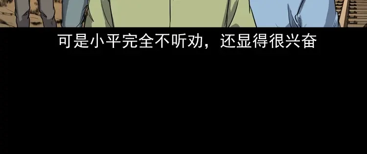 《三老爷诡事会》火车道诡事 第138页
