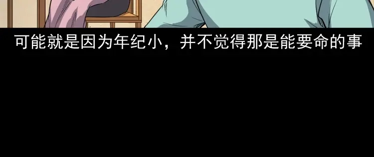 《三老爷诡事会》火车道诡事 第33页