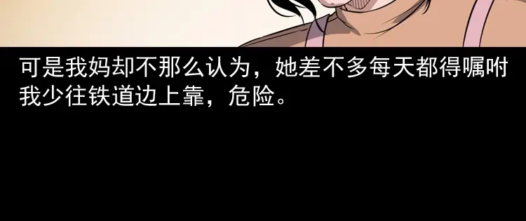 《三老爷诡事会》火车道诡事 第35页