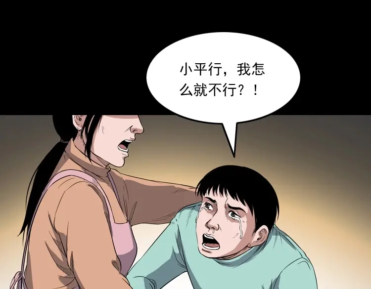 《三老爷诡事会》火车道诡事 第40页