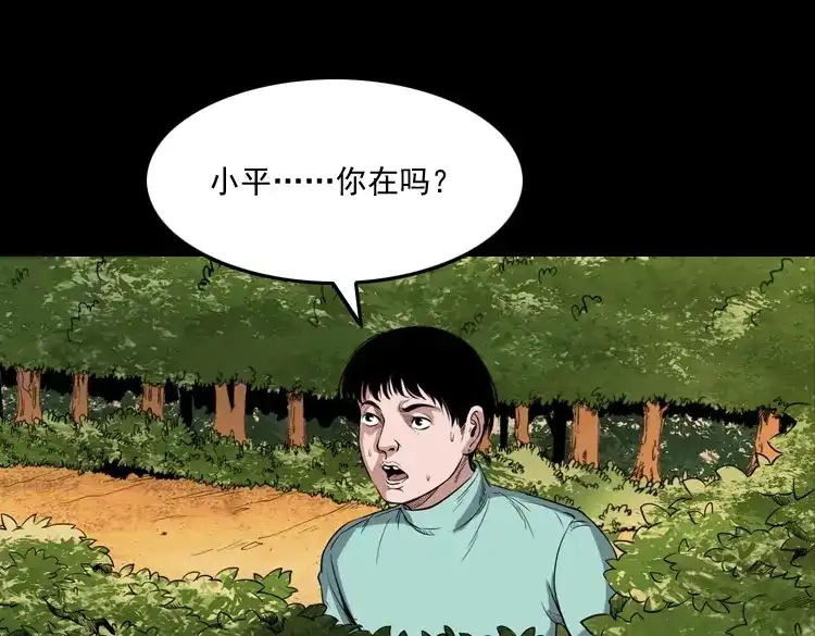 《三老爷诡事会》火车道诡事 第107页