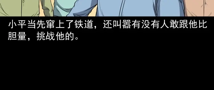 《三老爷诡事会》火车道诡事 第130页