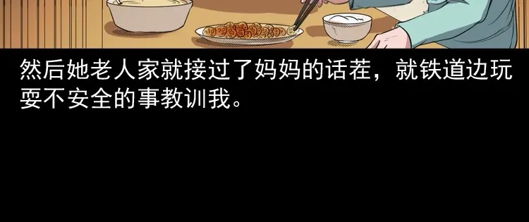 《三老爷诡事会》火车道诡事 第51页
