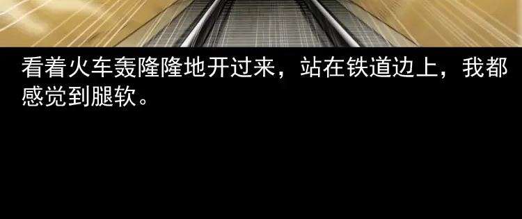 《三老爷诡事会》火车道诡事 第17页