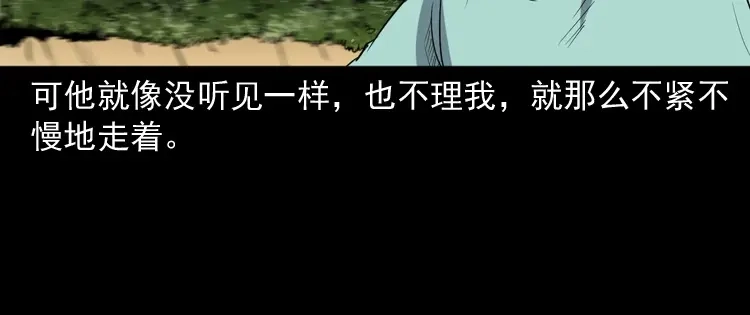 《三老爷诡事会》火车道诡事 第95页