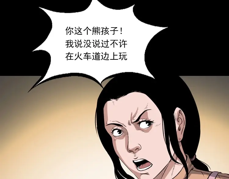 《三老爷诡事会》火车道诡事 第34页