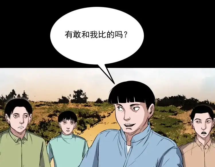 《三老爷诡事会》火车道诡事 第129页