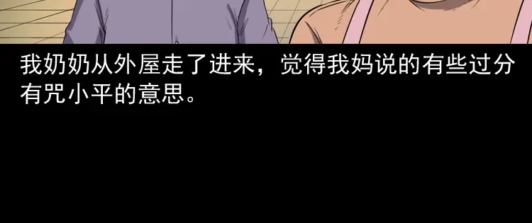 《三老爷诡事会》火车道诡事 第45页