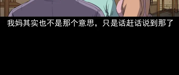 《三老爷诡事会》火车道诡事 第47页