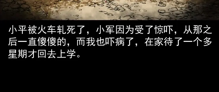 《三老爷诡事会》火车道诡事 第160页