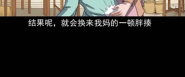 《三老爷诡事会》火车道诡事 第39页
