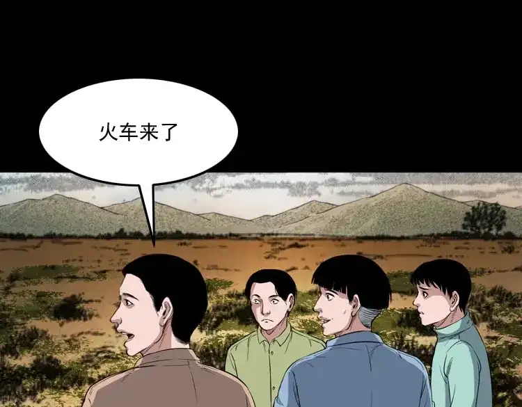 《三老爷诡事会》火车道诡事 第125页