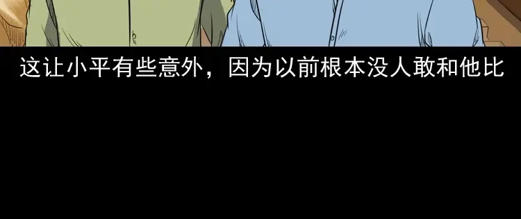 《三老爷诡事会》火车道诡事 第134页