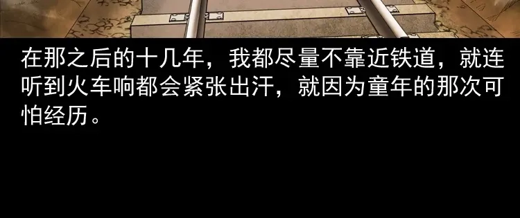 《三老爷诡事会》火车道诡事 第162页