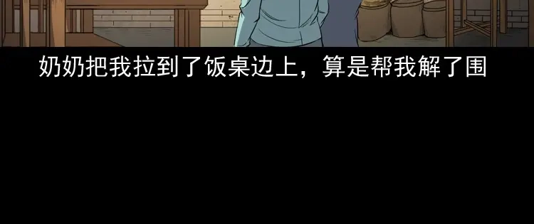 《三老爷诡事会》火车道诡事 第49页
