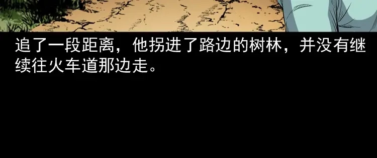 《三老爷诡事会》火车道诡事 第99页