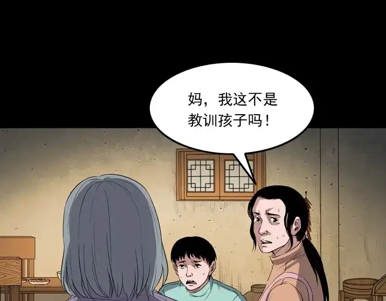 《三老爷诡事会》火车道诡事 第46页