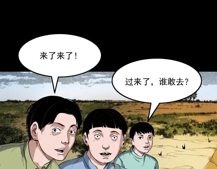 《三老爷诡事会》火车道诡事 第8页