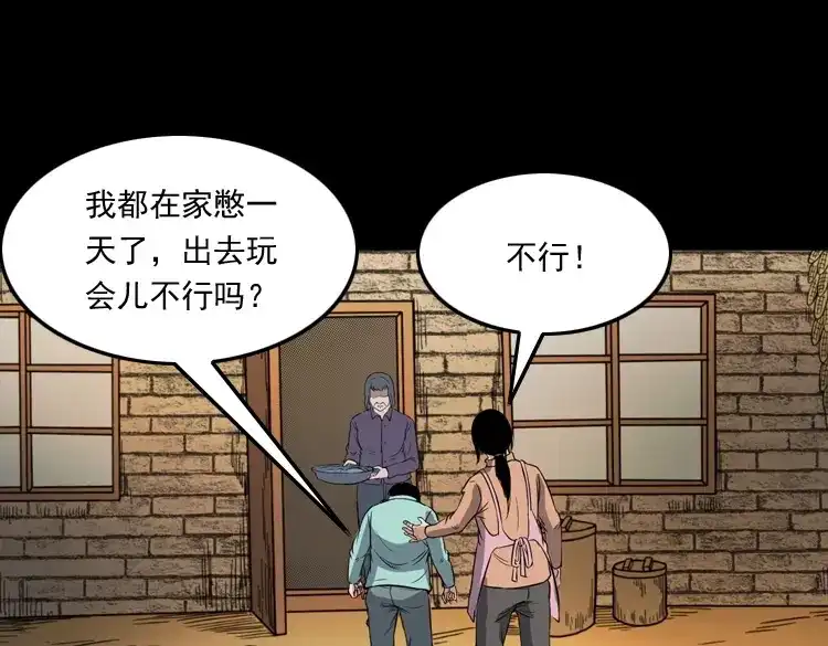 《三老爷诡事会》火车道诡事 第70页