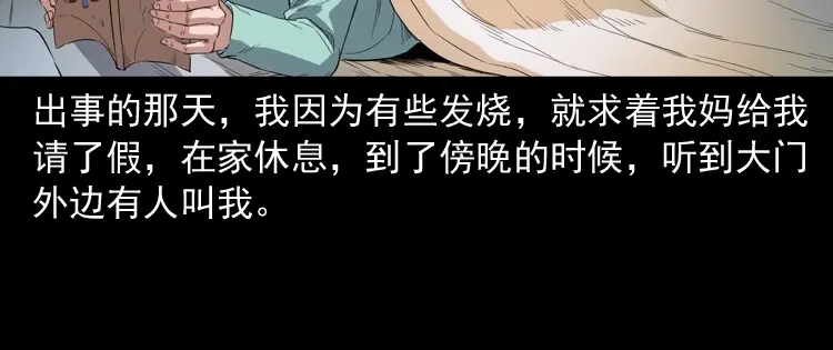 《三老爷诡事会》火车道诡事 第57页