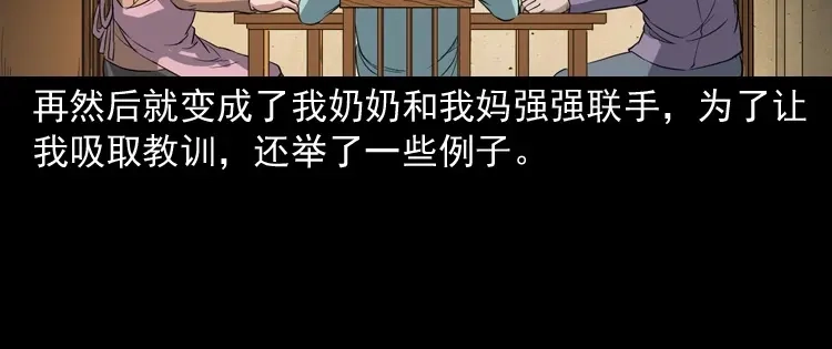 《三老爷诡事会》火车道诡事 第53页