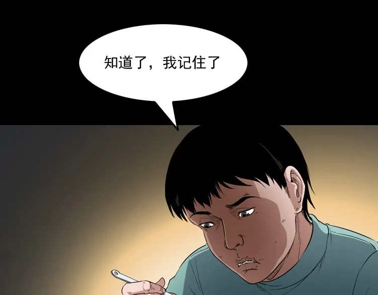 《三老爷诡事会》火车道诡事 第54页