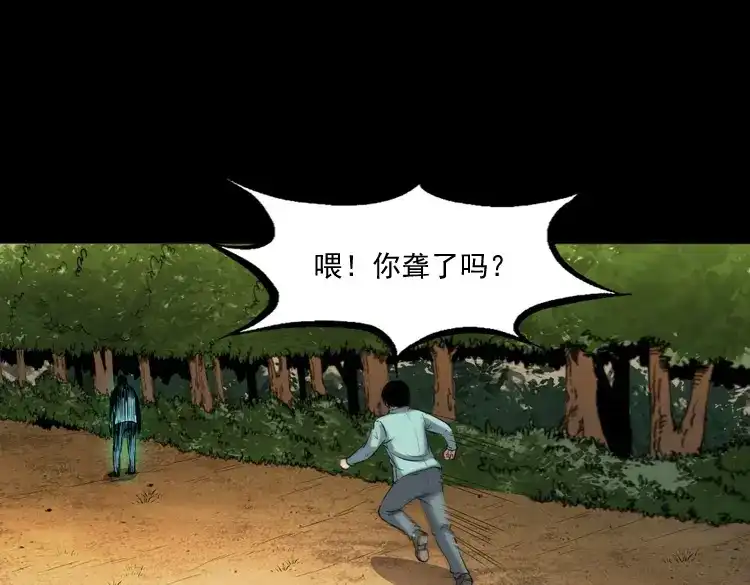 《三老爷诡事会》火车道诡事 第96页