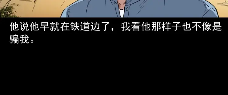 《三老爷诡事会》火车道诡事 第124页