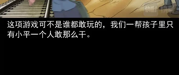 《三老爷诡事会》火车道诡事 第13页