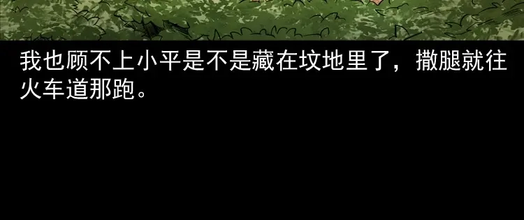 《三老爷诡事会》火车道诡事 第114页