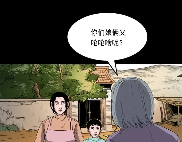 《三老爷诡事会》火车道诡事 第72页