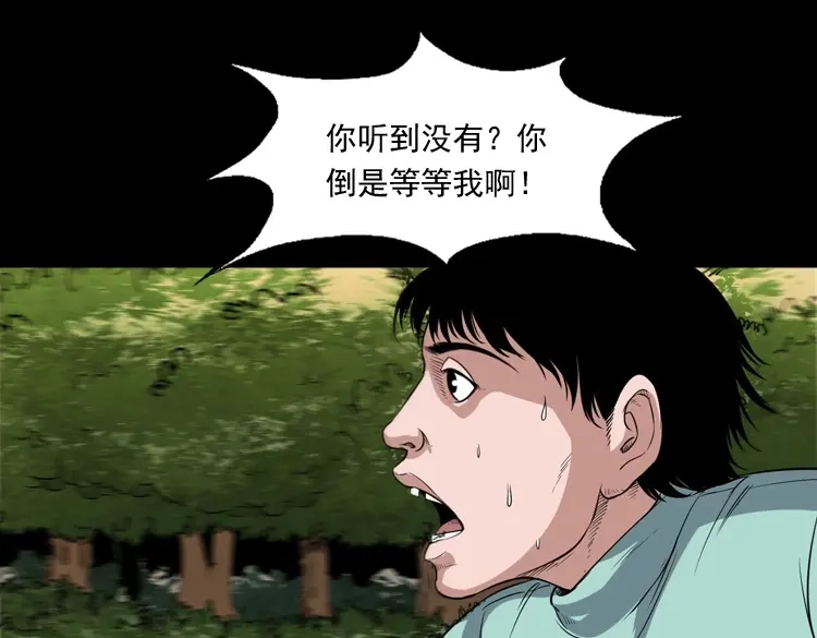 《三老爷诡事会》火车道诡事 第94页